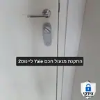 עבודה של רועי, מנעולן (1)