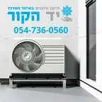 עבודה של דוד, טכנאי מזגנים (3)