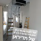 עבודה של שי, טכנאי מזגנים (2)