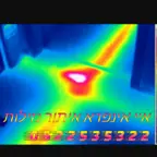 עבודה של אבי, מאתר נזילות (1)