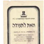 עבודה של אייל, טכנאי מחשבים (4)