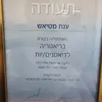 עבודה של ענת, דיאטנית (3)