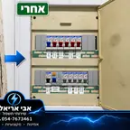 עבודה של אבי, חשמלאי (1)