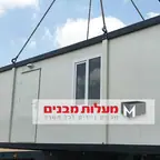 משרד יביל / נייד, חזית חיצונית והובלה והצבה – מעבודות מעלות מבנים, מבנים יבילים (16)