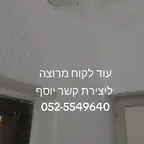עבודה של יוסף, טכנאי אזעקות ומצלמות (2)