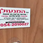 עבודה של שי, מנעולן (1)