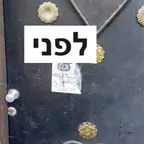עבודה של שי, מנעולן (5)