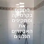 עבודה של משה, אינסטלטור (2)