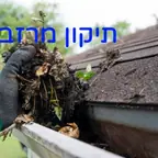 עבודה של רדה, אינסטלטור (2)