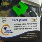 עבודה של אומן, מנעולן (9)