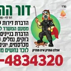 עבודה של דור, מדביר (2)