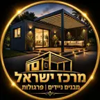 מרכז – מבנים יבילים
