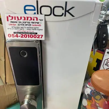 עבודה של שי, מנעולן (15)