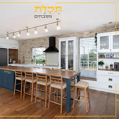 עבודה של דינה, חברת מטבחים (2)