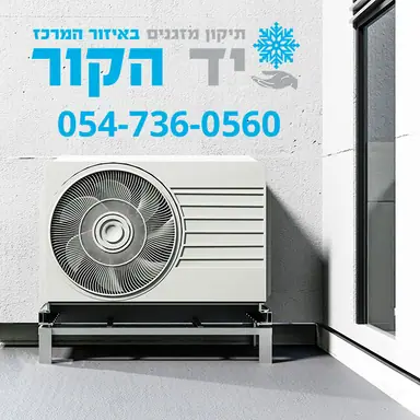 עבודה של דוד, טכנאי מזגנים (3)