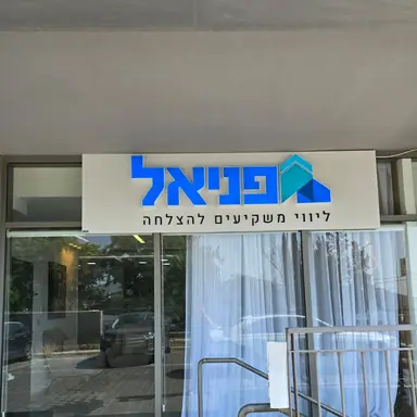עבודה של פניאל, מתווך (5)
