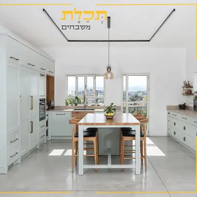 עבודה של דינה, חברת מטבחים (1)