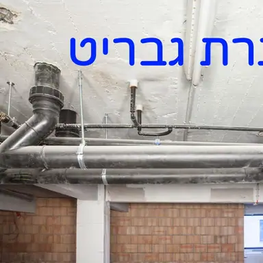 עבודה של רדה, אינסטלטור (5)