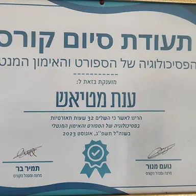 עבודה של ענת, דיאטנית (8)
