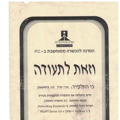 עבודה של אייל, טכנאי מחשבים (4)