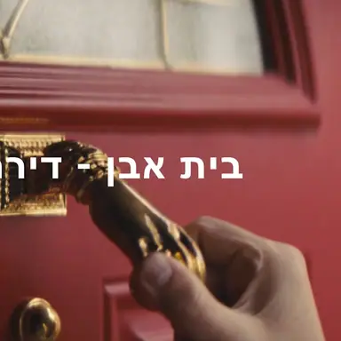 עבודה של הראל, מתווך (4)