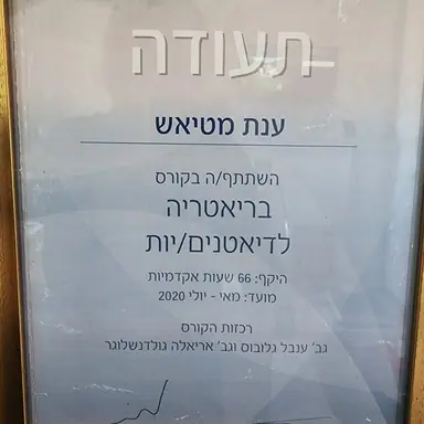 עבודה של ענת, דיאטנית (3)