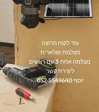 עבודה של יוסף, טכנאי אזעקות ומצלמות (3)