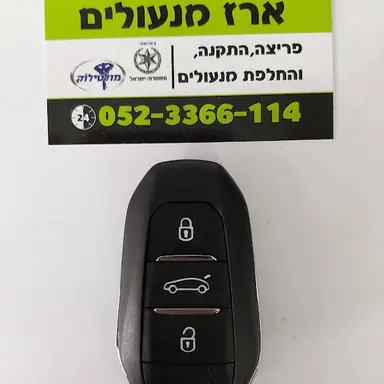 עבודה של ארז, מנעולן (1)