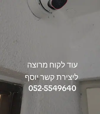 עבודה של יוסף, טכנאי אזעקות ומצלמות (2)