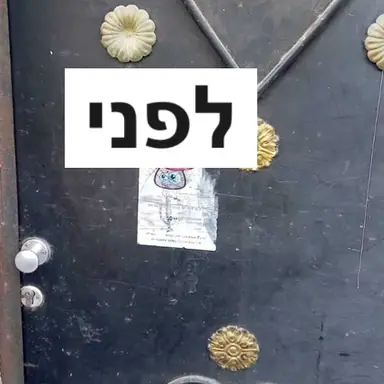 עבודה של שי, מנעולן (5)