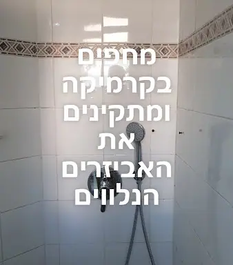 עבודה של משה, אינסטלטור (2)
