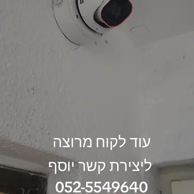 עבודה של יוסף, טכנאי אזעקות ומצלמות (1)