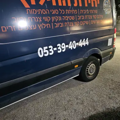 עבודה של יניב, חברת ביובית (3)