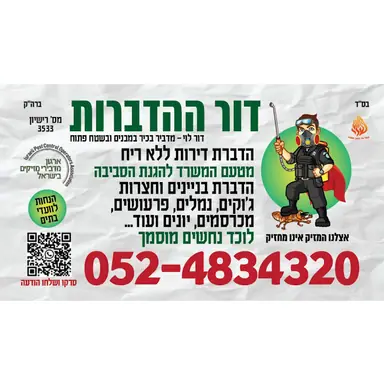 עבודה של דור, מדביר (5)