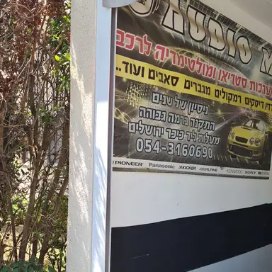 עבודה של מתן, טכנאי אזעקות ומצלמות (3)
