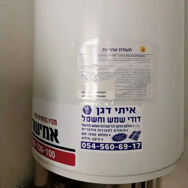עבודה של איתי, טכנאי דוד שמש (7)