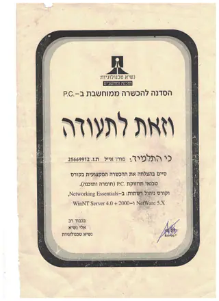 עבודה של אייל, טכנאי מחשבים (4)