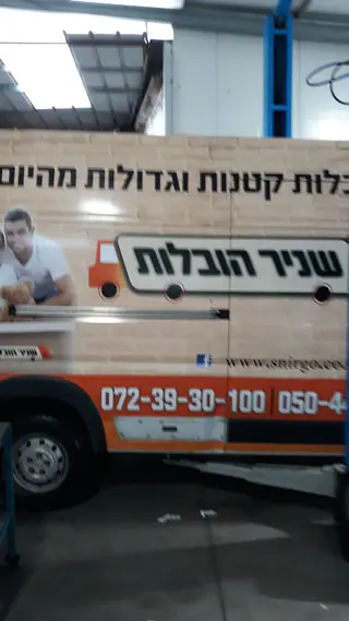 עבודה של שניר, מוביל (8)