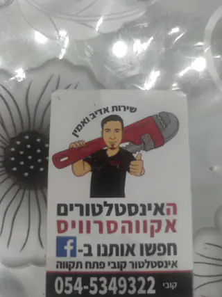עבודה של קובי, אינסטלטור (224)