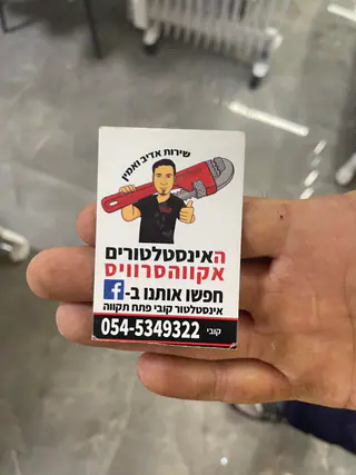 עבודה של קובי, אינסטלטור (201)