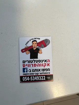 עבודה של קובי, אינסטלטור (222)